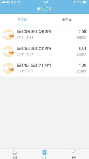 南天城建app