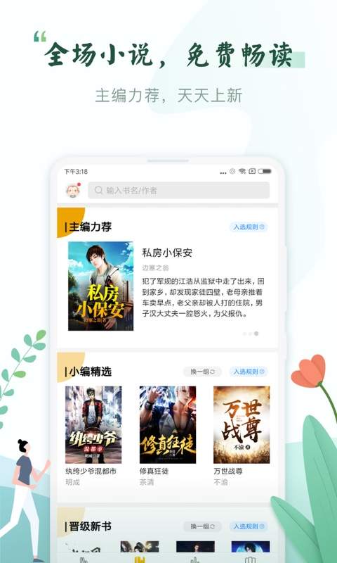 免费小说阅读app_免费小说阅读appios版_免费小说阅读app下载