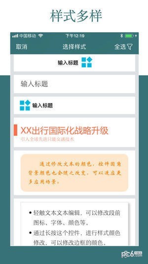 秀米长图app下载