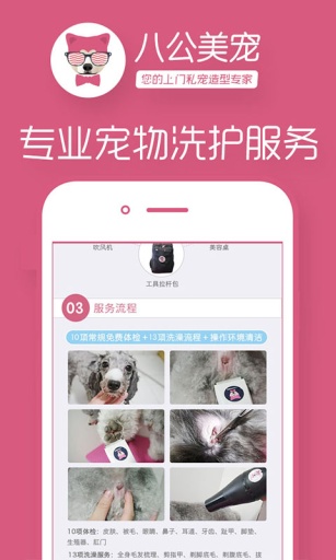 八公美宠app_八公美宠app中文版下载_八公美宠appiOS游戏下载