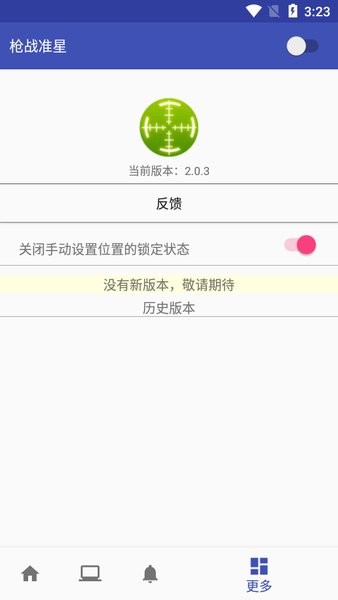 枪战准星手机版下载_枪战准星辅助app下载v2.0.3 手机版