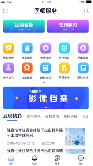 医师服务app下载_医师服务app下载app下载_医师服务app下载中文版下载