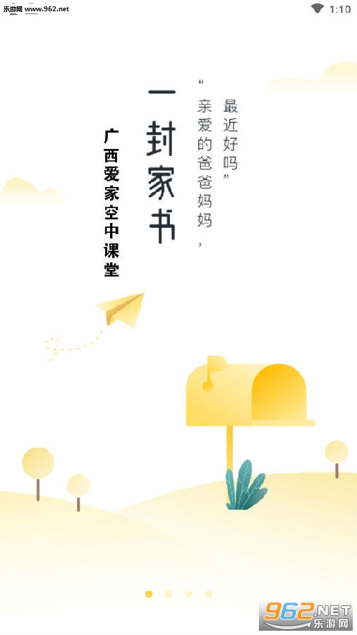 广西爱家空中课堂登录入口