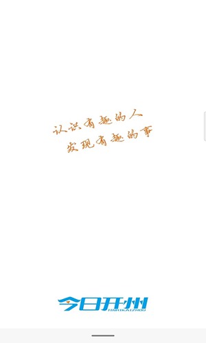 今日开州app下载_今日开州app下载下载_今日开州app下载攻略