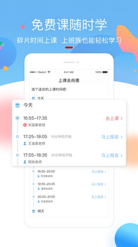 上课去尚德app下载_上课去尚德app下载电脑版下载_上课去尚德app下载安卓版下载V1.0