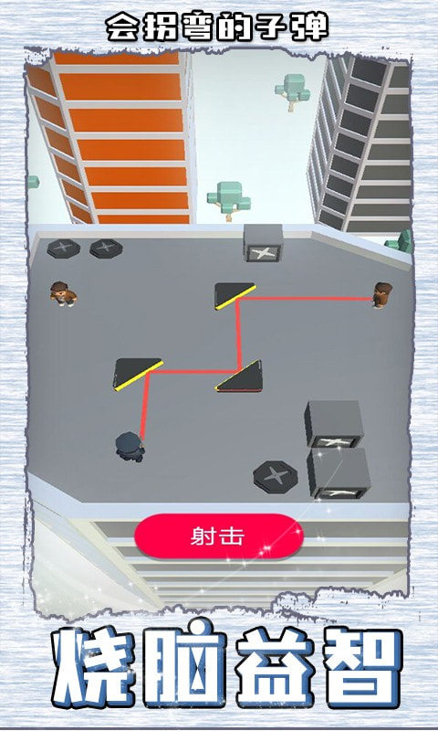 会拐弯的子弹最新版-会拐弯的子弹手机版下载 v1.0.0.1