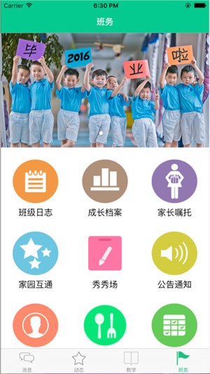 智慧家园教师版app