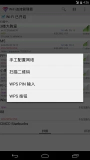 WiFi连接管理器下载_WiFi连接管理器下载最新版下载_WiFi连接管理器下载下载