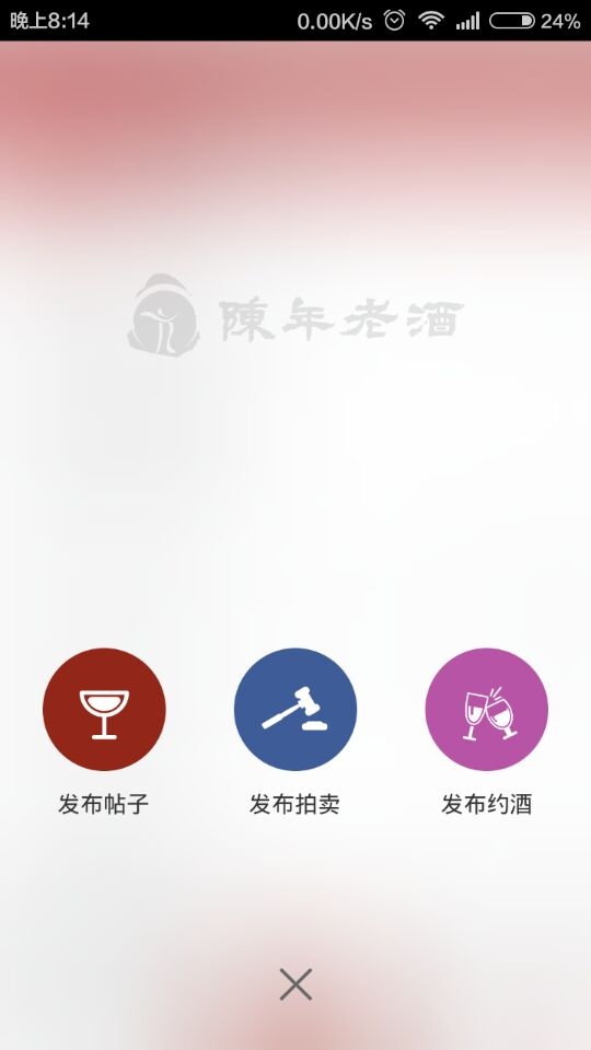 陈年老酒app_陈年老酒app下载_陈年老酒app官网下载手机版