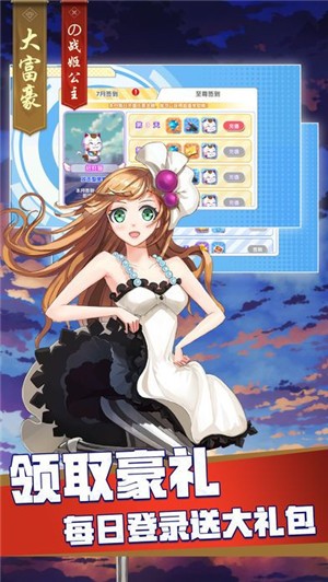 大富豪的战姬公主IOS版