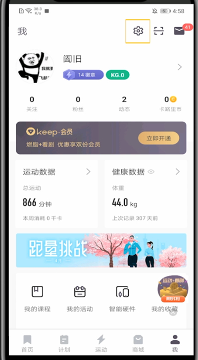 Keep怎么设置运动动作？