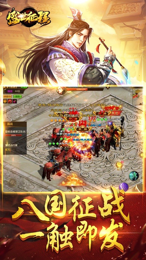 盛世征程ios
