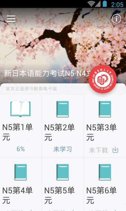 日语能力考N5N4红宝书app_日语能力考N5N4红宝书app手机版安卓