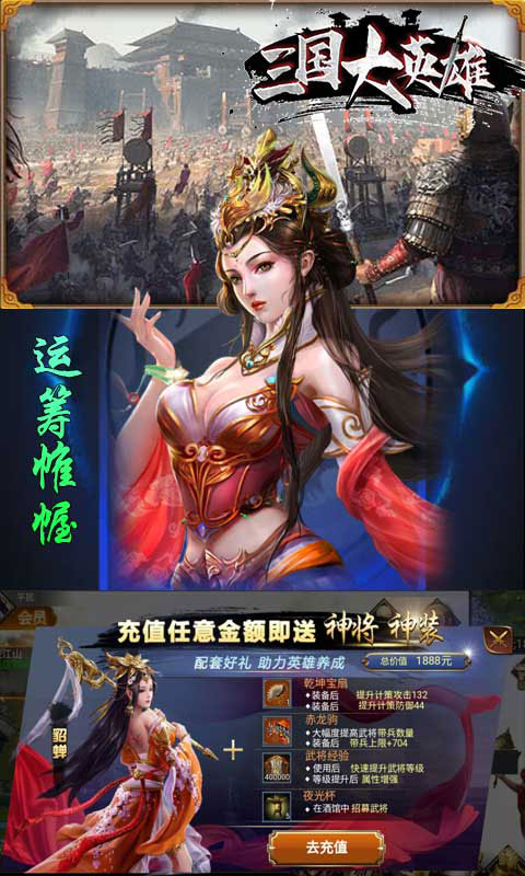 三国大英雄无限送充值_三国大英雄无限送充值公益服_变态版三国大英雄无限送充值无限元宝服_三国大英雄无限送充值官网