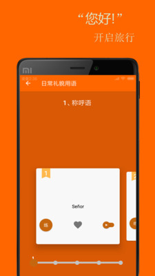 基础西班牙语口语app下载