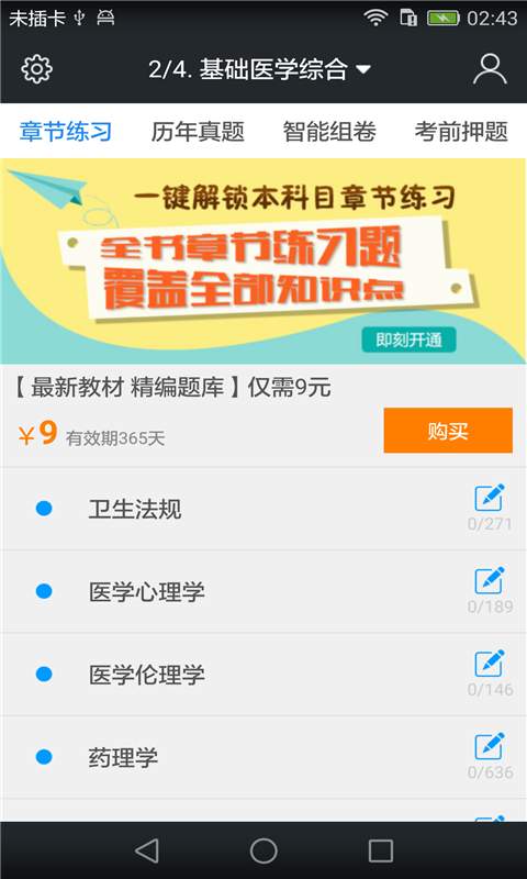 口腔执业助理医师题库app
