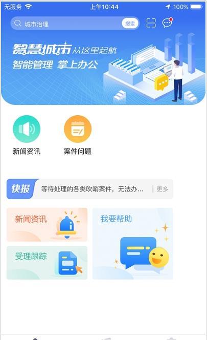 鹤城治理中心app下载-鹤城治理中心官方版下载v1.0.41