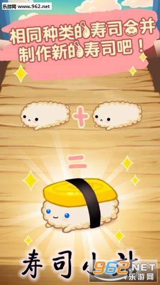 寿司小站游戏