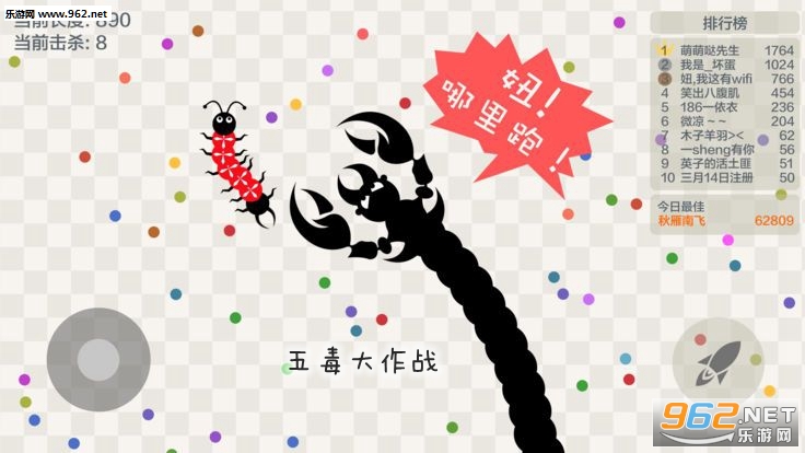 五毒大作战游戏