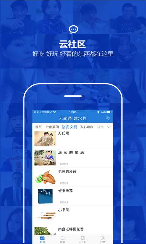 云南通·建水县app_云南通·建水县app手机游戏下载_云南通·建水县app小游戏