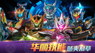 铠甲勇士4无限钻石版-铠甲勇士4升级版下载 2.3.0 APP