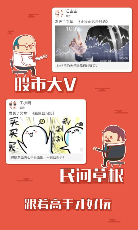 股玩app_股玩app电脑版下载_股玩app中文版下载