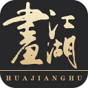 画江湖 画江湖
