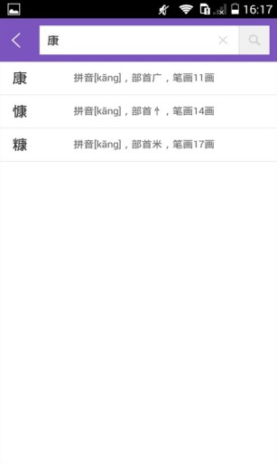 康熙字典app_康熙字典app最新版下载_康熙字典app最新官方版 V1.0.8.2下载