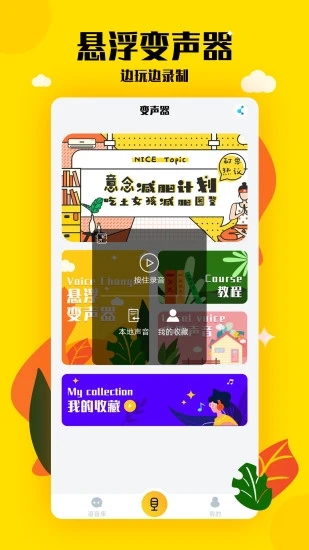 嗨呀手游变声器下载_嗨呀手游变声器下载电脑版下载_嗨呀手游变声器下载下载