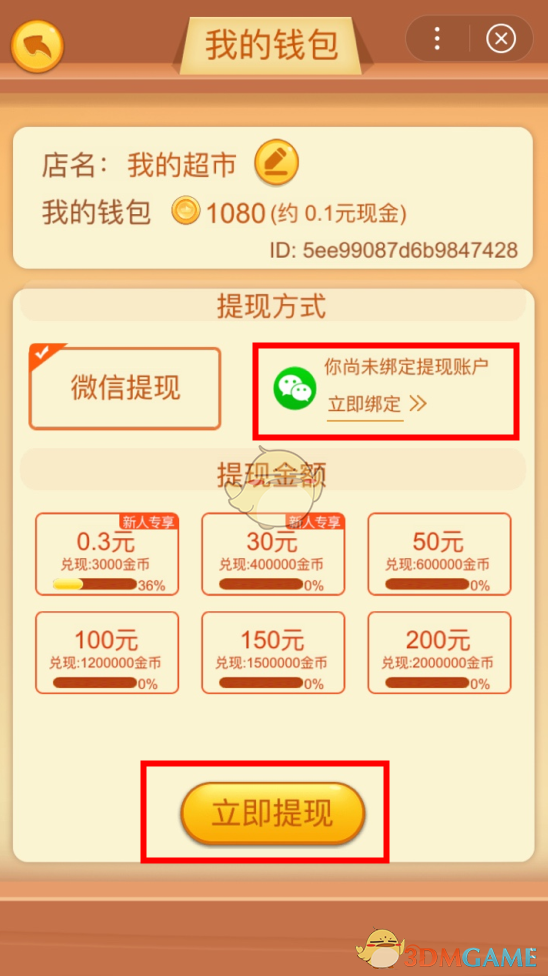夺宝超市怎么提现