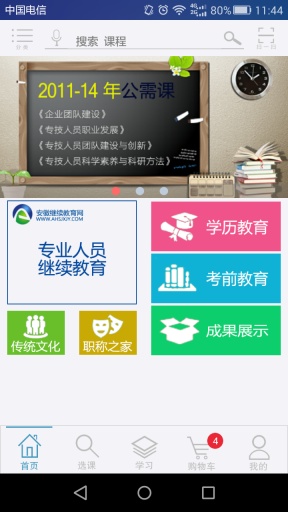冠成教育在线app_冠成教育在线appiOS游戏下载_冠成教育在线app官网下载手机版