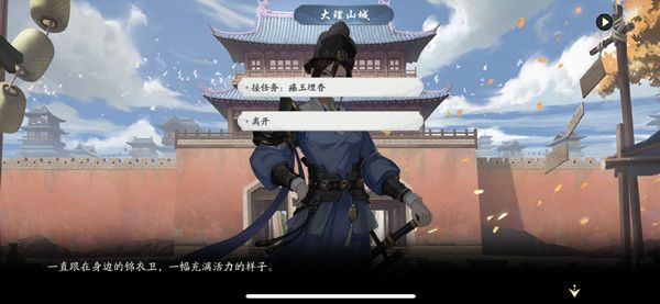 武林闲侠大理山城攻略 江湖大理山城通关图文攻略大全[多图]图片1