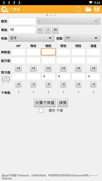 pokemon伤害计算器最新版(ORAS个体值&伤害计算器)