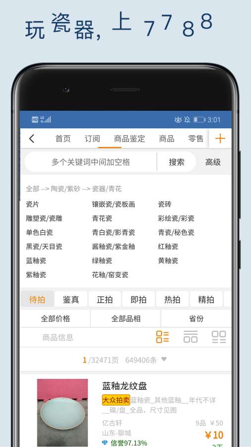 7788瓷器app_7788瓷器安卓版app_7788瓷器 1.1.0手机版免费app