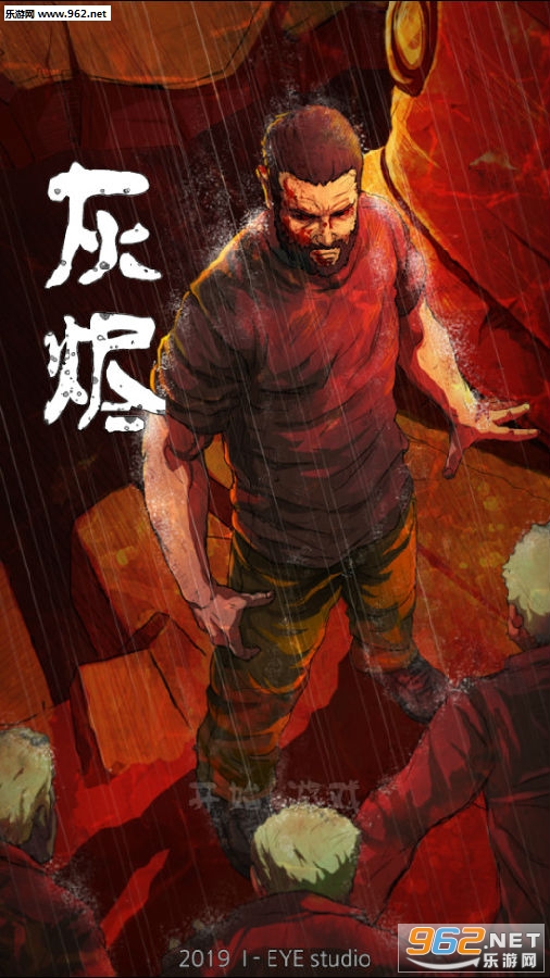 灰烬汉化版