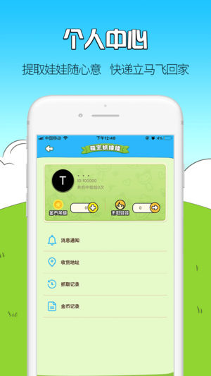 萌宝宝抓娃娃app