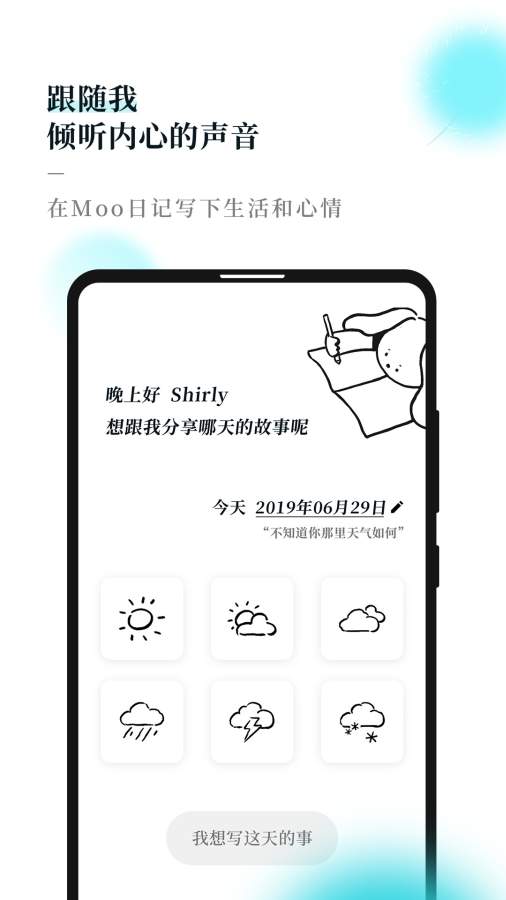 Moo日记下载_Moo日记下载最新版下载_Moo日记下载中文版下载