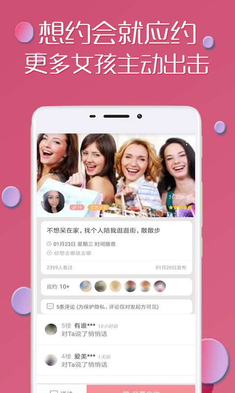 同城快约会下载_同城快约会下载电脑版下载_同城快约会下载手机版