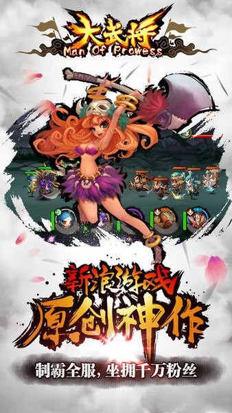 大武将ios版