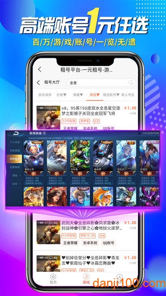 一元租号软件下载_1元租号平台手机app版下载v3.1.9 手机版