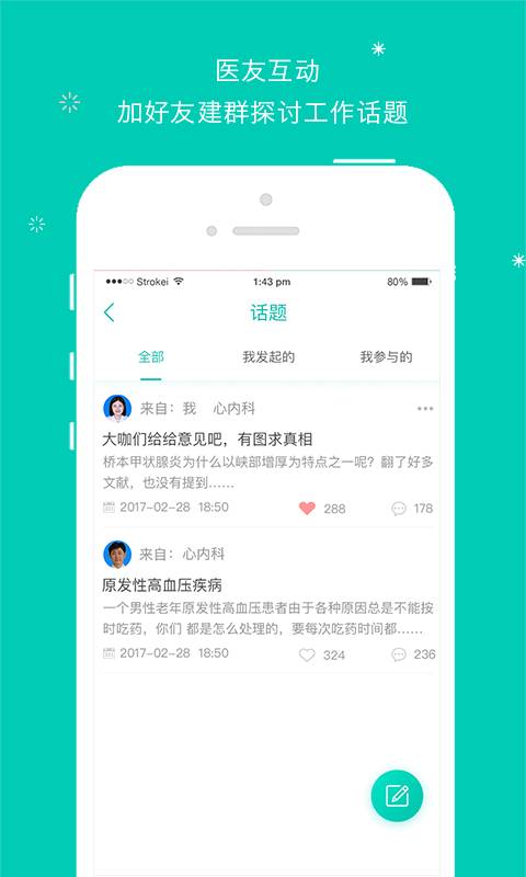 智医医生版app_智医医生版appios版下载_智医医生版app下载