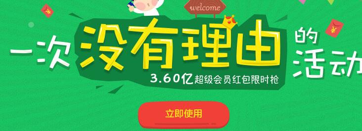 百度网盘超级会员优惠券领取教程
