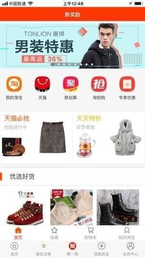 聚奖励iOS