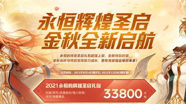 2021DNF金秋礼包多少钱一套？地下城与勇士金秋礼包2021性价比分析[多图]图片1