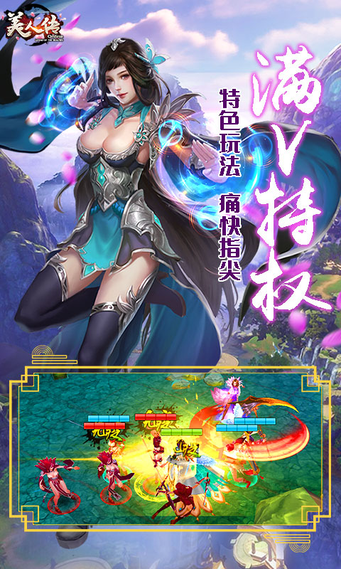 美人传美人百抽_美人传美人百抽公益服_变态版美人传美人百抽无限元宝服_美人传美人百抽官网