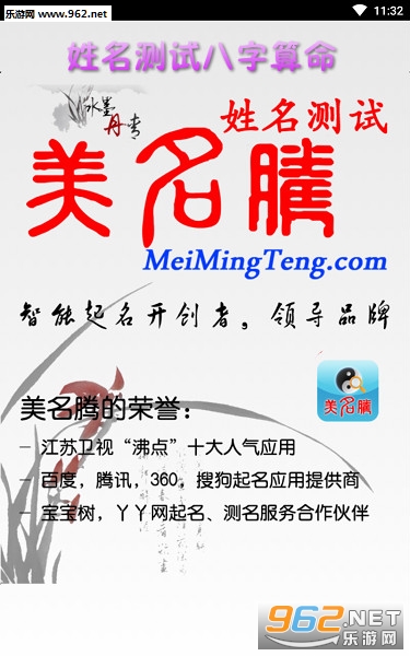 姓名测试八字算命app