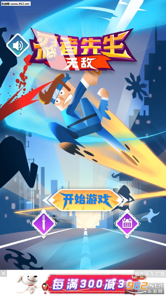 忍者先生无敌下载_忍者先生无敌下载攻略_忍者先生无敌下载电脑版下载