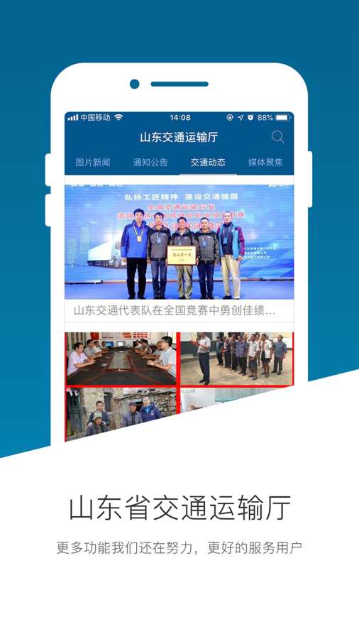 山东交通厅下载_山东交通厅下载下载_山东交通厅下载中文版