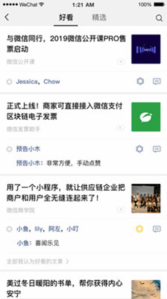 微信2020年的新版本下载