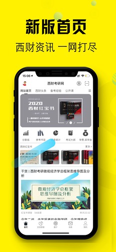 西财考研网app下载_西财考研网app下载破解版下载_西财考研网app下载官方版